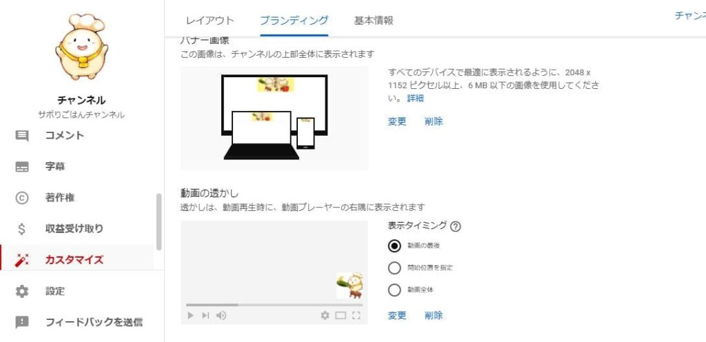 Youtubeの動画の透かし 動画の透かしで視聴者の登録を推進