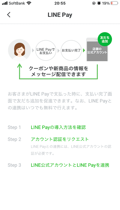 LINEPayイメージ