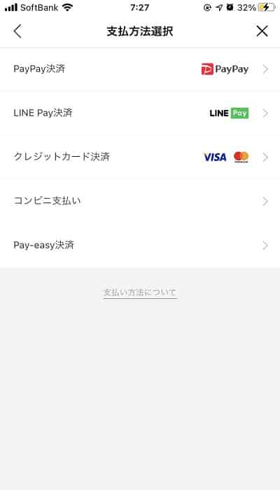LINEギフト,支払い方法2