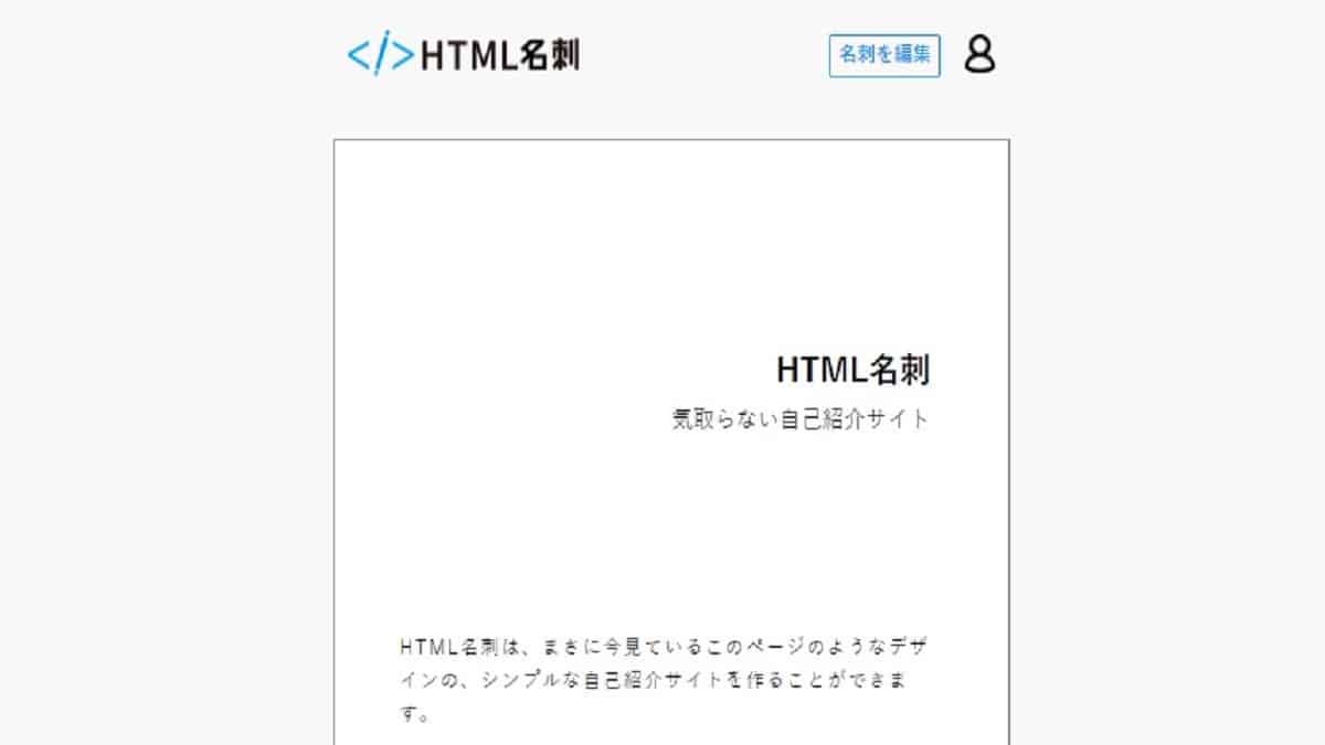 HTML名刺イメージ