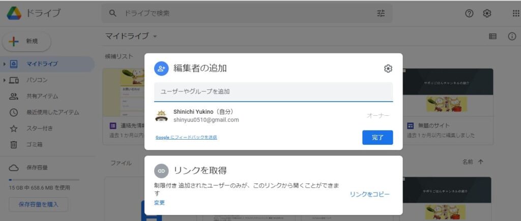 Googleドライブ,共有