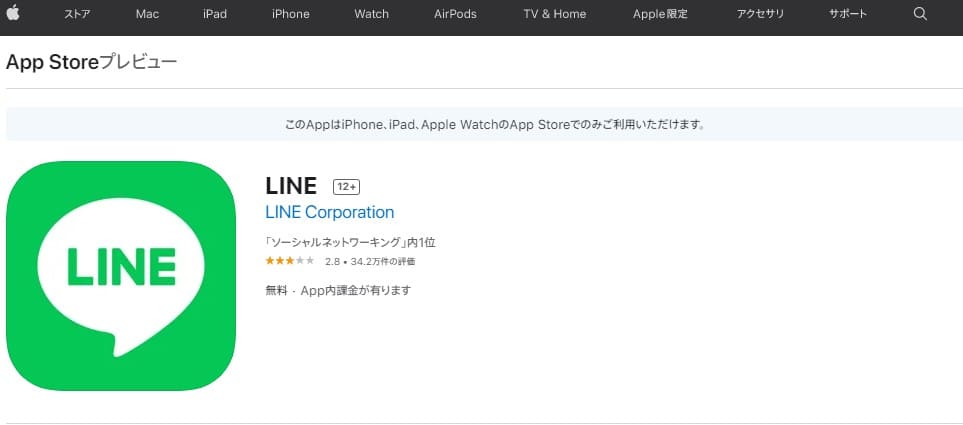 LINE,AppStore