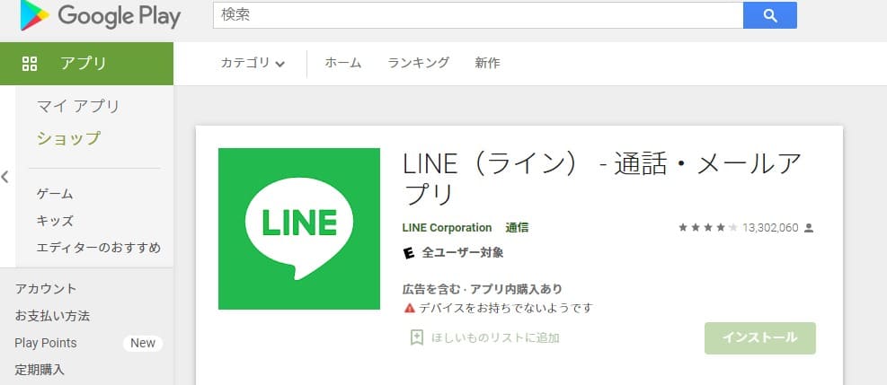 LINE,GooglePlay