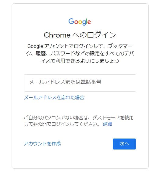 Googleアカウント作成