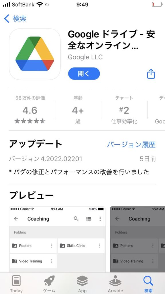 Googleドライブ,インストール