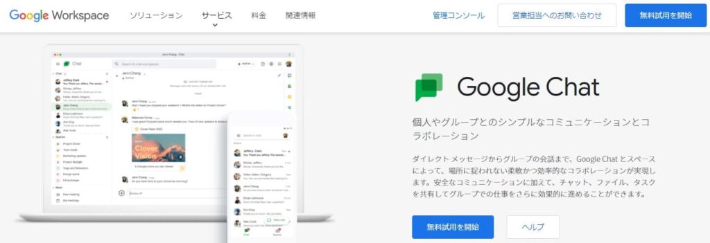 GoogleChat,イメージ