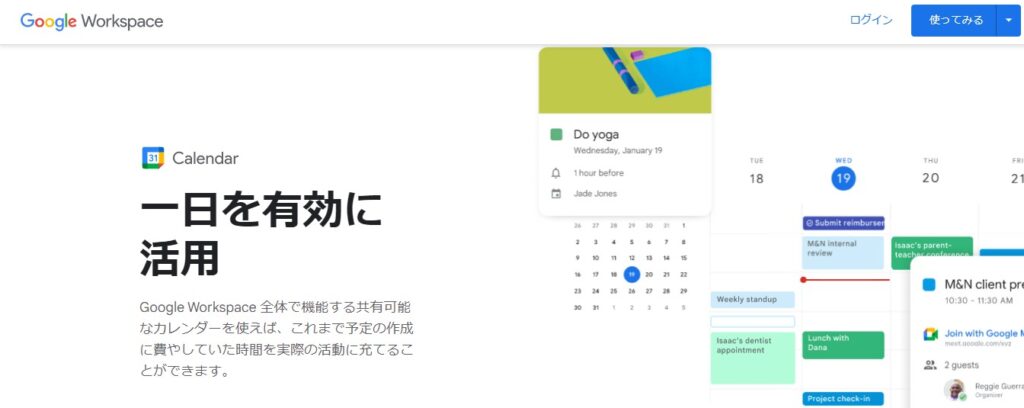 Googleカレンダー,イメージ