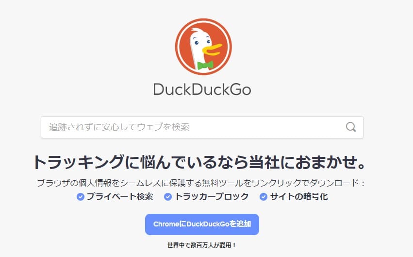 DuckDuckGoイメージ