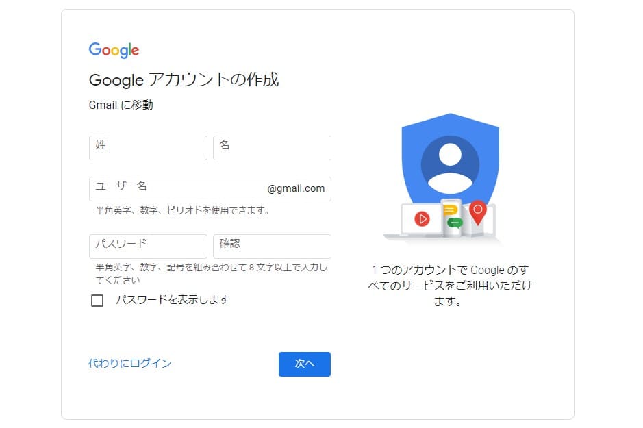 Gmail,登録