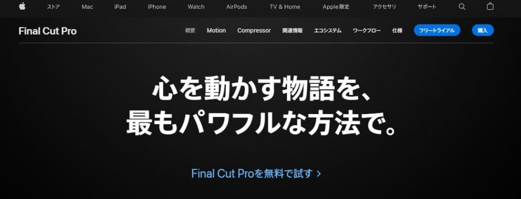 Final Cut Pro,イメージ