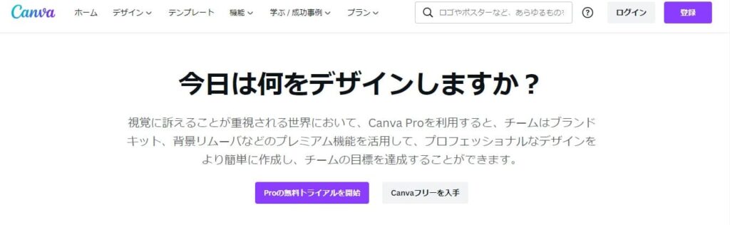 Canva,イメージ