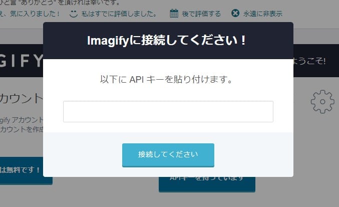 imagify,APIキー