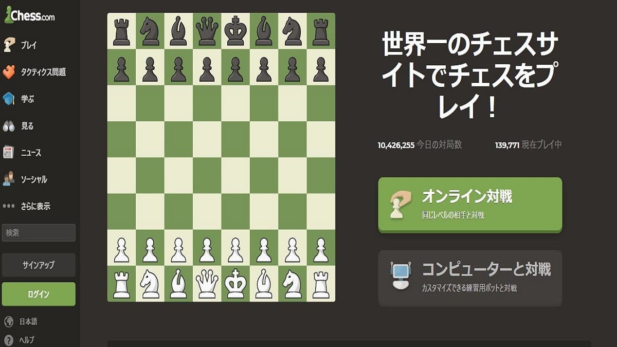 chess.com,イメージ