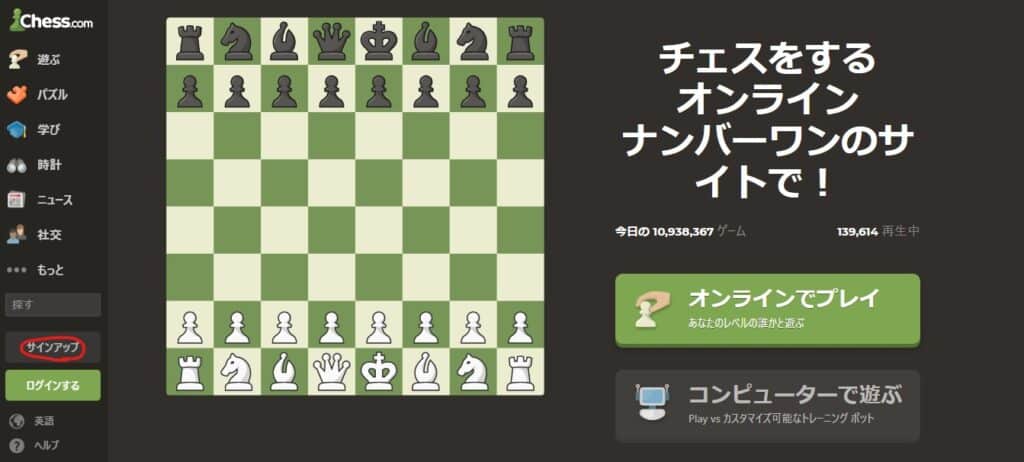 chess.com,アカウント作成