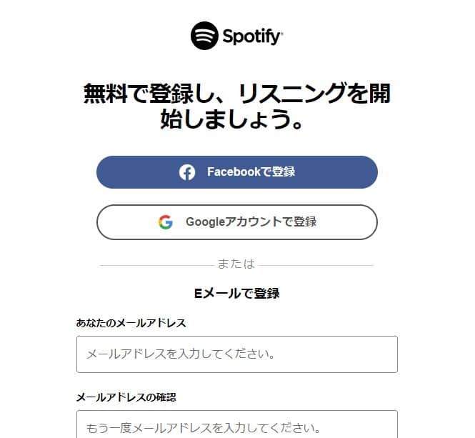 Spotify,サインアップ2