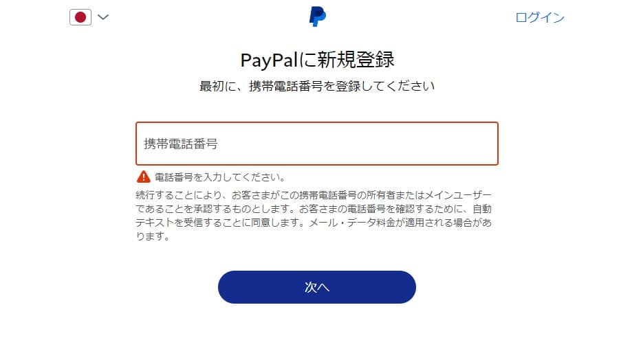 PayPal,アカウント作成2
