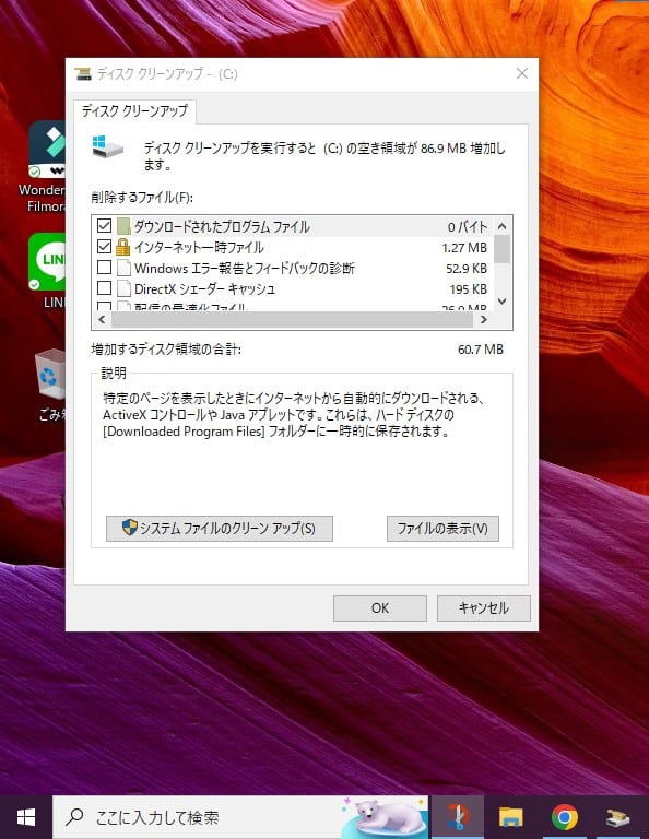 Windows10,ディスククリーンアップ