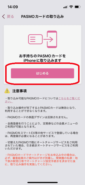 PASMO,カード読み込み