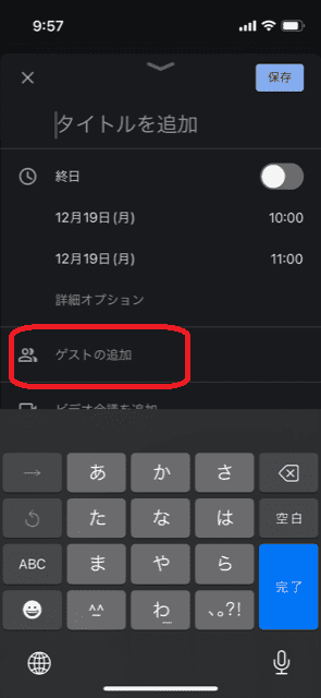 Googleカレンダー,共有1