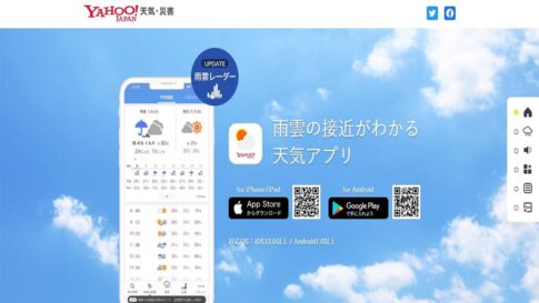 Yahoo!天気,アプリ
