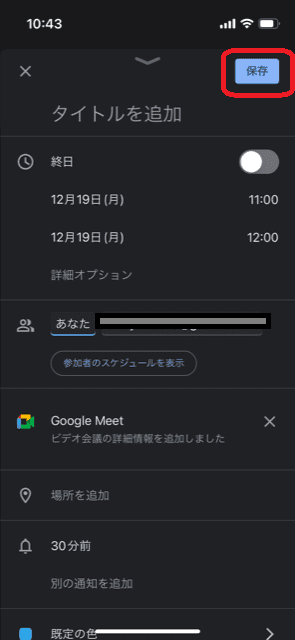 Googleカレンダー,共有3