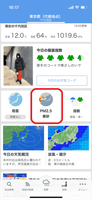 Yahoo!天気,PM・黄砂1