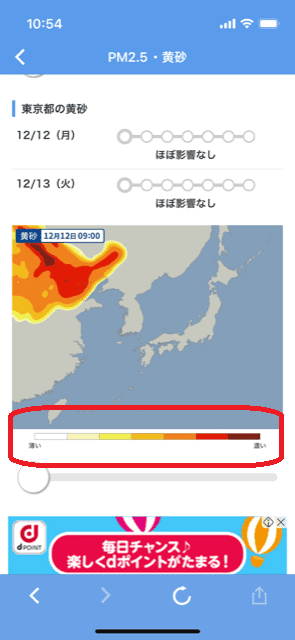 Yahoo!天気,PM・黄砂３