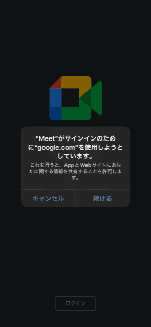 GoogleMeet,初期設定2