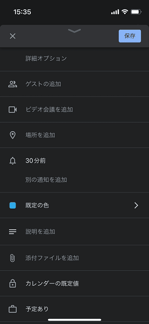 Googleカレンダー,予定作成4