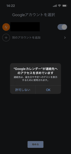 Googleカレンダー,初期設定3