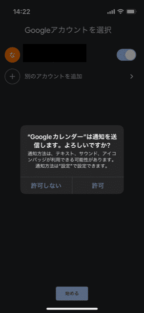 Googleカレンダー,初期設定4