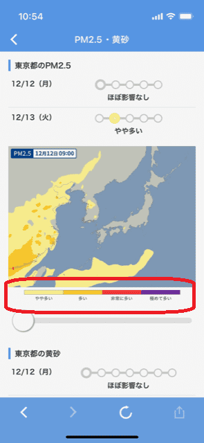 Yahoo!天気,PM・黄砂２