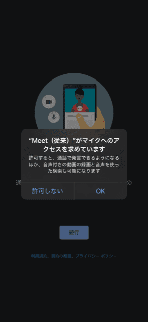 GoogleMeet,初期設定マイク