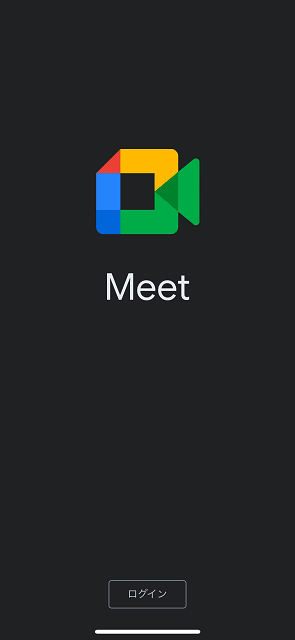 GoogleMeet,初期設定1