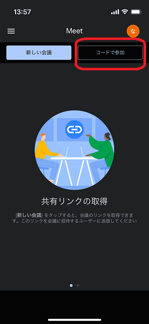 GoogleMeet,参加1