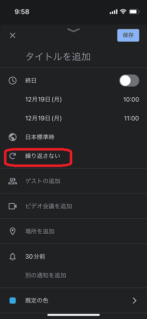 Googleカレンダー,定期予定2