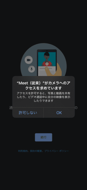 GoogleMeet,初期設定カメラ