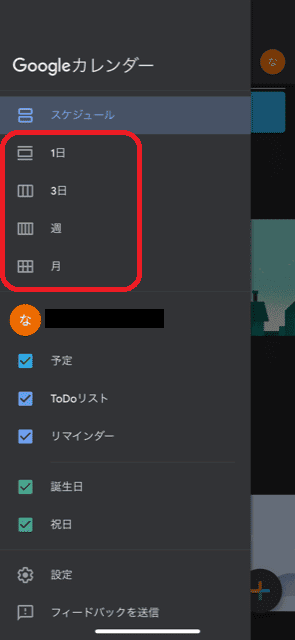 Googleカレンダー,切り替え2