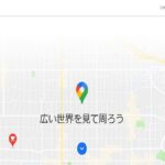 Googleマップ,イメージ