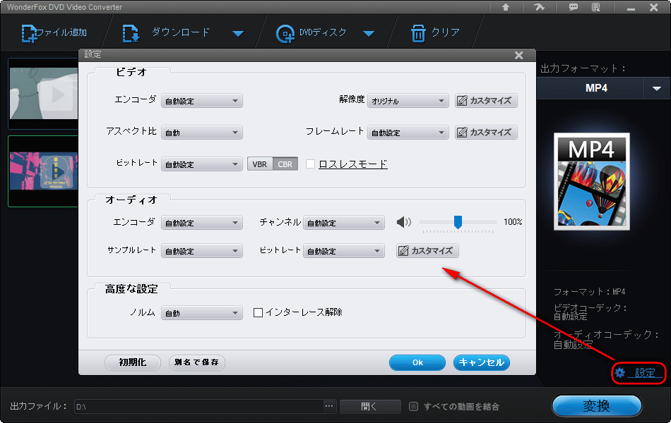 WonderFox DVD Video Converter,ビデオ設定