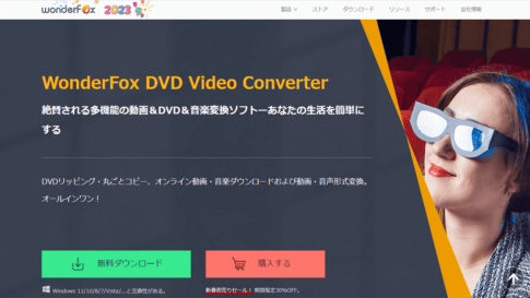 WonderFox DVD Video Converter,イメージ