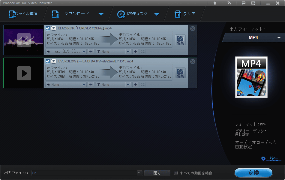 WonderFox DVD Video Converter,動画と音声形式変換 