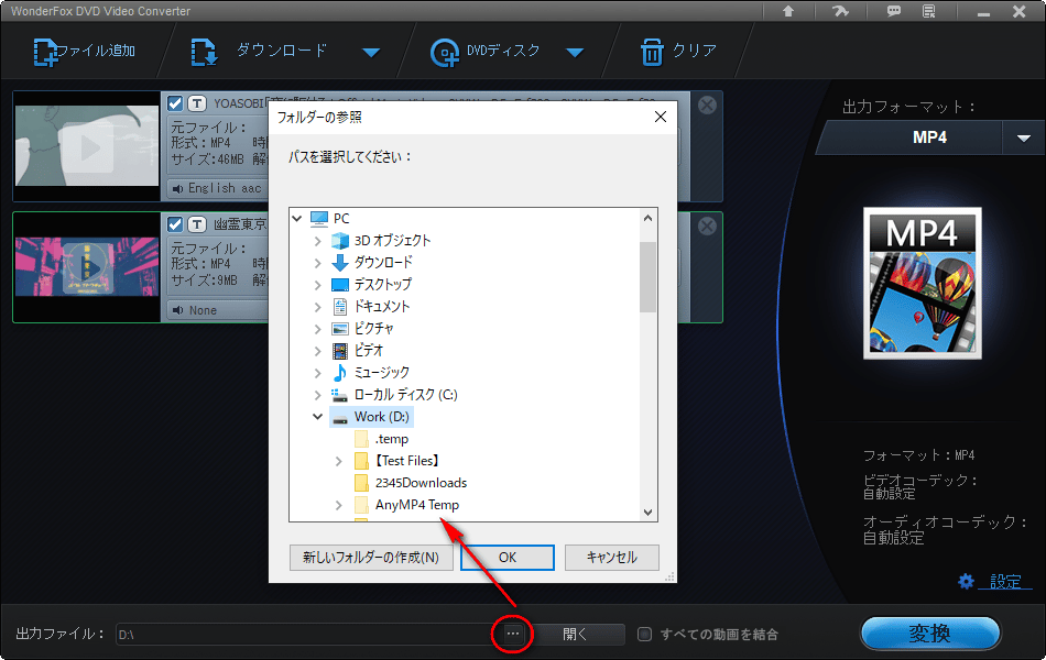 WonderFox DVD Video Converter,ファイル出力