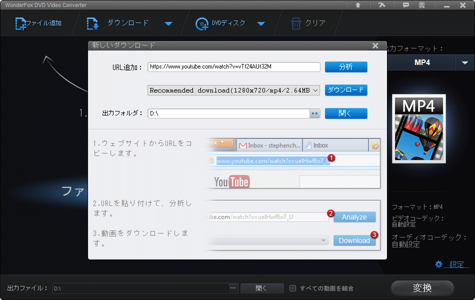 WonderFox DVD Video Converter,動画ダウンロード 