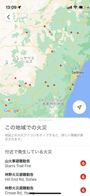 Googleマップ,山火事
