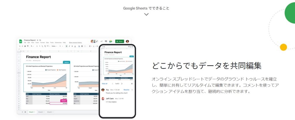 Googleスプレットシート,特徴