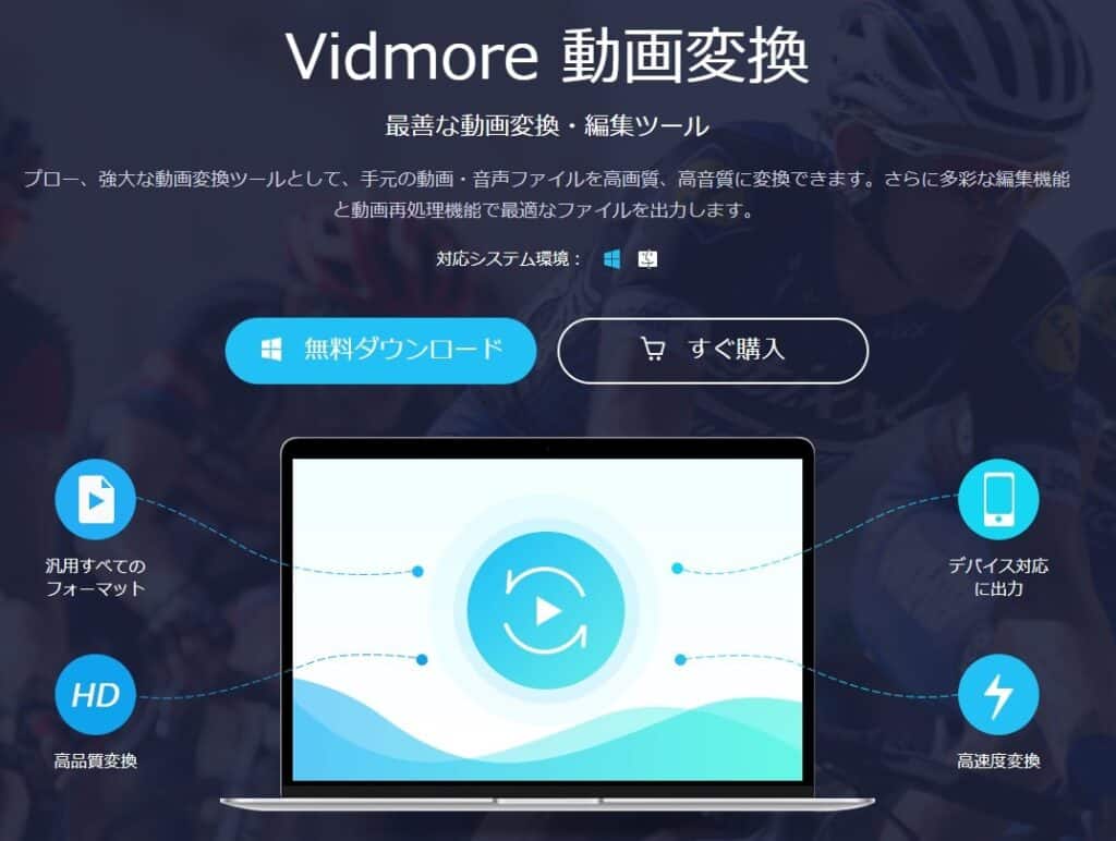 Vidmore,イメージ2