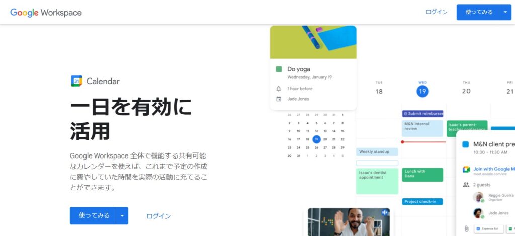 Googleカレンダー,イメージ