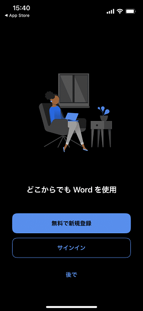 Word,起動画面