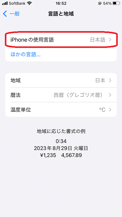 iPhoneの使用言語,イメージ